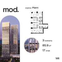 Планировка трехкомнатной(квартира) площадью 85.9 квадратных метров в “ЖК MOD (Мод)”