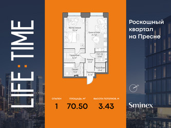 Планировка однокомнатной(квартира) площадью 70.5 квадратных метров в ЖК “Роскошный квартал Life Time”