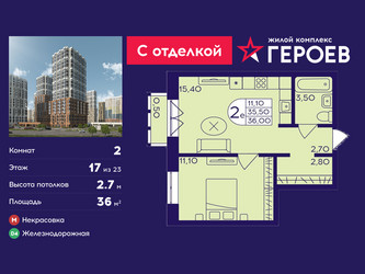 Планировка двухкомнатной(квартира) площадью 36 квадратных метров в ЖК “ЖК Героев”