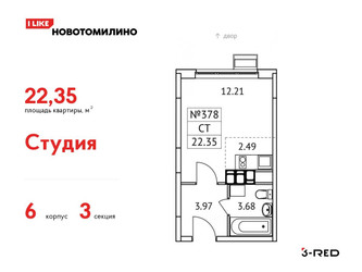 Планировка студии(квартира) площадью 22.35 квадратных метров в ЖК “ЖК Новотомилино”