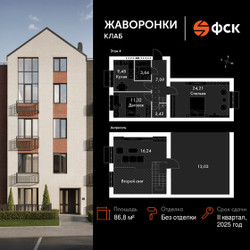 Планировка двухкомнатной(квартира) площадью 86.8 квадратных метров в ЖК “ЖК Жаворонки Клаб”