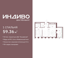 Планировка однокомнатной(квартира) площадью 59.36 квадратных метров в “ЖК Индиво”