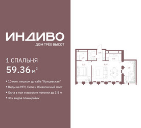 Планировка однокомнатной(квартира) площадью 59.36 квадратных метров в ЖК “ЖК Индиво”