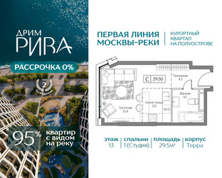 Планировка студии(квартира) площадью 29.5 квадратных метров в ЖК “ЖК Дрим Рива”
