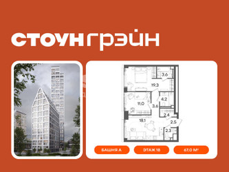 Планировка двухкомнатной(квартира) площадью 67 квадратных метров в ЖК “ЖК СТОУН Грэйн”