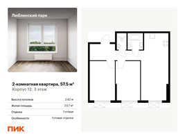 Планировка двухкомнатной(квартира) площадью 57.5 квадратных метров в “ЖК Люблинский парк”