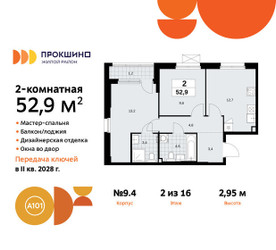 Планировка двухкомнатной(квартира) площадью 52.9 квадратных метров в ЖК “ЖК Прокшино”