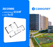 Планировка двухкомнатной(квартира) площадью 52.54 квадратных метров в “ЖК ЭкоБунино (Южное Бунино)”