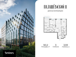Планировка трехкомнатной(квартира) площадью 161.2 квадратных метров в “Дом Палашевский 11”