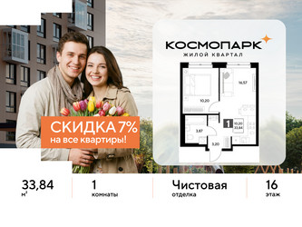 Планировка однокомнатной(квартира) площадью 33.84 квадратных метров в ЖК “ЖК ЭВО”