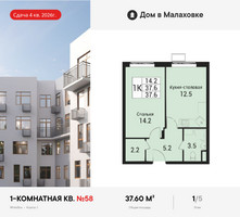 Планировка однокомнатной(квартира) площадью 37.6 квадратных метров в “ЖК Дом в Малаховке”