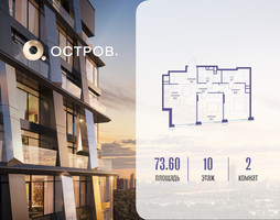 Планировка двухкомнатной(квартира) площадью 73.62 квадратных метров в “ЖК Остров”