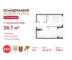 Планировка однокомнатной(квартира) площадью 36.7 квадратных метров в “ЖК Скандинавия”