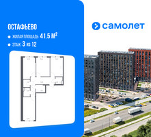 Планировка трехкомнатной(квартира) площадью 78.33 квадратных метров в “ЖК Остафьево”