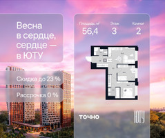 Планировка двухкомнатной(квартира) площадью 56.4 квадратных метров в “Архитектурный проект ЮТУ”