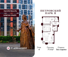 Планировка двухкомнатной(квартира) площадью 71.4 квадратных метров в “ЖК Петровский парк II”