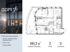 Планировка трехкомнатной(квартира) площадью 105.2 квадратных метров в “ЖК Дом 56”