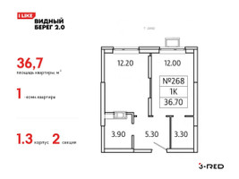 Планировка однокомнатной(квартира) площадью 36.7 квадратных метров в “ЖК Видный берег 2”