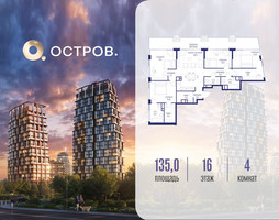 Планировка 4+ комнатной(квартира) площадью 135.02 квадратных метров в “ЖК Остров”