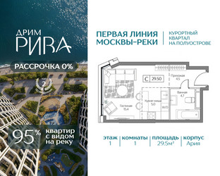 Планировка студии(квартира) площадью 29.5 квадратных метров в ЖК “ЖК Дрим Рива”