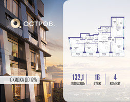Планировка 4+ комнатной(квартира) площадью 132.12 квадратных метров в “ЖК Остров”