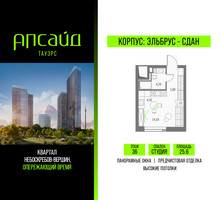 Планировка студии(квартира) площадью 25.6 квадратных метров в “Квартал небоскребов Апсайд Тауэрс”