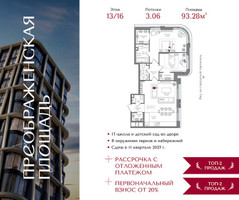 Планировка двухкомнатной(квартира) площадью 93.28 квадратных метров в “ЖК Преображенская Площадь”