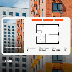 Планировка однокомнатной(квартира) площадью 32.6 квадратных метров в ЖК “ЖК Люблинский парк”