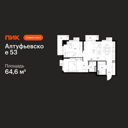 Планировка двухкомнатной(квартира) площадью 64.6 квадратных метров в ЖК “ЖК Алтуфьевское 53”