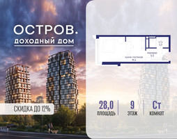 Планировка студии(квартира) площадью 28.02 квадратных метров в “ЖК Остров”