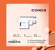 Планировка однокомнатной(квартира) площадью 41.3 квадратных метров в “ЖК Союз (СВАО)”