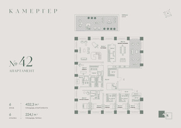 Планировка 4+ комнатной(апартаменты) площадью 508.2 квадратных метров в ЖК “Комплекс особняков Камергер”