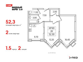 Планировка двухкомнатной(квартира) площадью 52.3 квадратных метров в “ЖК Видный берег 2”