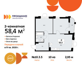 Планировка двухкомнатной(квартира) площадью 58.4 квадратных метров в ЖК “ЖК Прокшино”