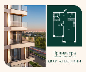 Планировка однокомнатной(квартира) площадью 52 квадратных метров в ЖК “Клубный город на реке Примавера”