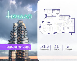 Планировка двухкомнатной(квартира) площадью 128.2 квадратных метров в “ЖК Начало”