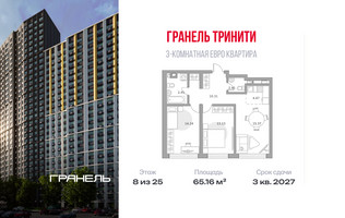 Планировка трехкомнатной(квартира) площадью 65.16 квадратных метров в “ЖК Тринити”