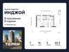 Планировка двухкомнатной(квартира) площадью 62.3 квадратных метров в “Яркий квартал Инджой”