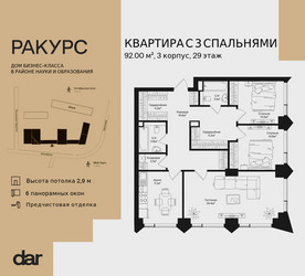 Планировка трехкомнатной(квартира) площадью 92 квадратных метров в ЖК “ЖК Ракурс”