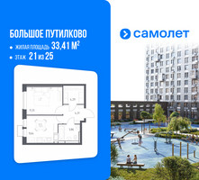 Планировка однокомнатной(квартира) площадью 33.41 квадратных метров в “ЖК Большое Путилково”