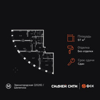 Планировка трехкомнатной(квартира) площадью 97.3 квадратных метров в “ЖК Сидней Сити”