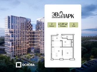 Планировка двухкомнатной(апартаменты) площадью 41.89 квадратных метров в ЖК “ЖК ЭВОПАРК Сокольники”