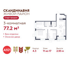 Планировка трехкомнатной(квартира) площадью 77.2 квадратных метров в “ЖК Скандинавия”