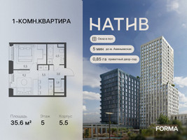 Планировка однокомнатной(квартира) площадью 35.6 квадратных метров в “ЖК Натив”