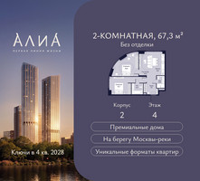 Планировка двухкомнатной(квартира) площадью 67.3 квадратных метров в “ЖК АЛИА”