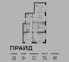 Планировка трехкомнатной(квартира) площадью 96.3 квадратных метров в “ЖК PRIDE (Прайд)”