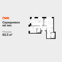 Планировка двухкомнатной(квартира) площадью 65.5 квадратных метров в “ЖК Середневский лес”