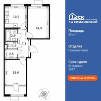 Планировка двухкомнатной(квартира) площадью 55.1 квадратных метров в “ЖК 1-й Химкинский (Первый Химкинский)”