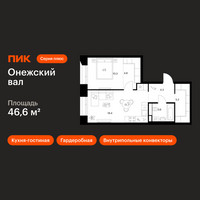 Планировка однокомнатной(квартира) площадью 46.6 квадратных метров в “ЖК Онежский вал”