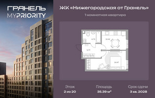 Планировка однокомнатной(квартира) площадью 35.39 квадратных метров в “ЖК Нижегородская от Гранель”
